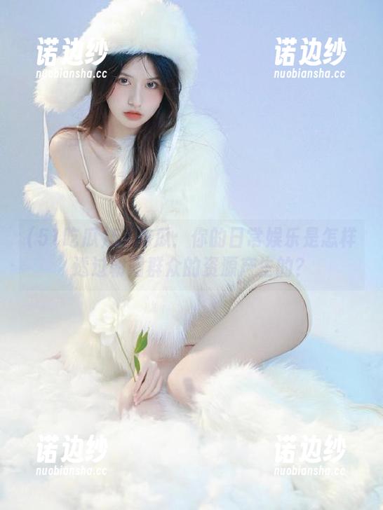 51吃瓜：你的日常娱乐是怎样透过朝阳群众的资源产生的？