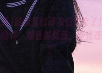 链接里的砖家们开会了！？51吃瓜的爆料，越看越疑惑，这是在修仙吗？