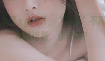 有了xgfuli，“地址”不再是个沉闷的话题，你信吗？