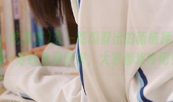 五一吃瓜群出的新链接，不花一分钱免费进来，大家都欢呼吧！
