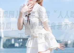 哈哈，尝尝“人人吃瓜网”苹果版的瓜，感觉跟吃零食差不多，停不下来的节奏。