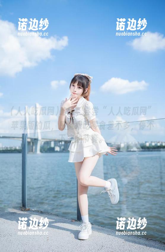 哈哈，尝尝“人人吃瓜网”苹果版的瓜，感觉跟吃零食差不多，停不下来的节奏。