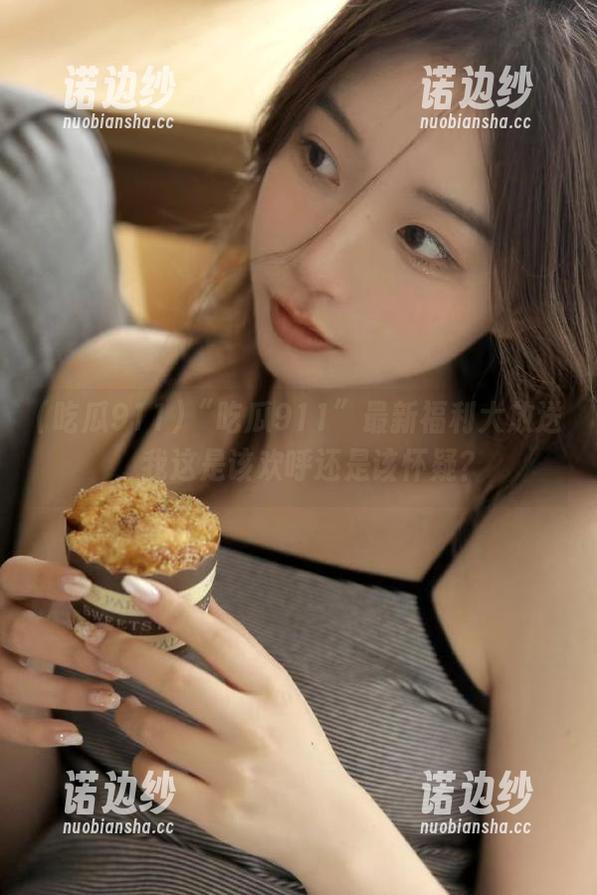 吃瓜911 “吃瓜911”最新福利大放送,我这是该欢呼还是该怀疑?