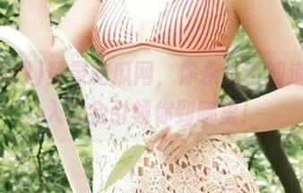 登录吃瓜网，你永远不知道八卦入口会引领你到哪里！