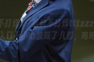 “黑料不打烊tttzzz”更新了，入口不小心被踩了几脚，呜呜呜…